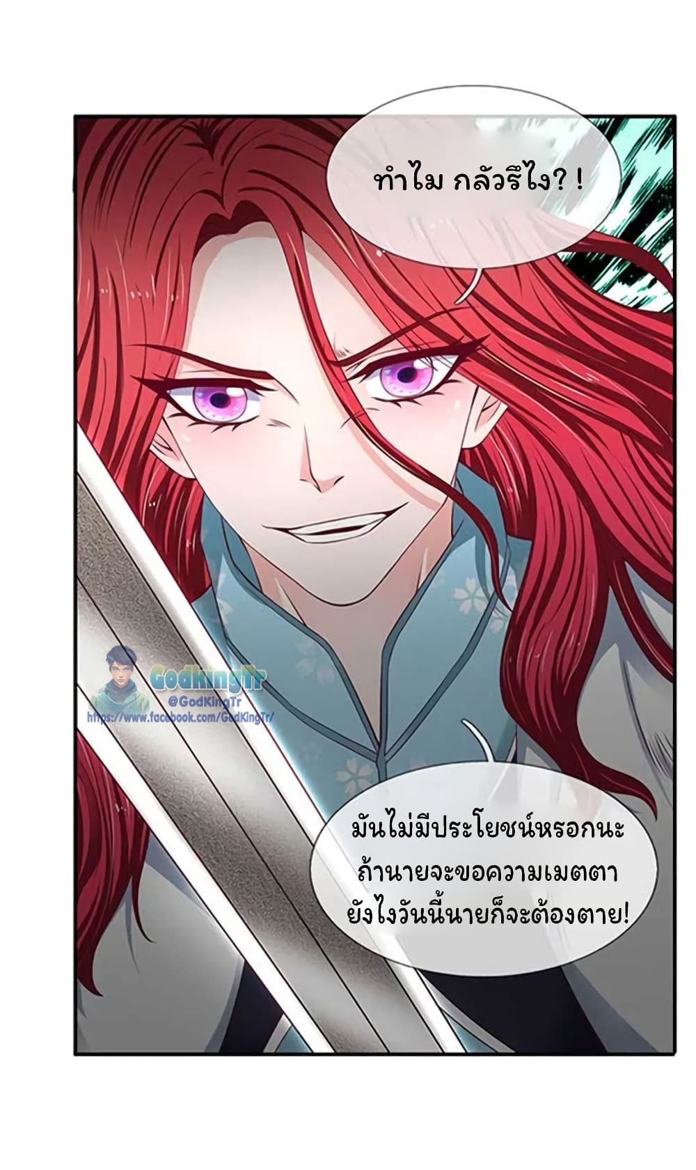 อ่านมังงะ eternal-god-king หน้าที่ 12 แปลไทย