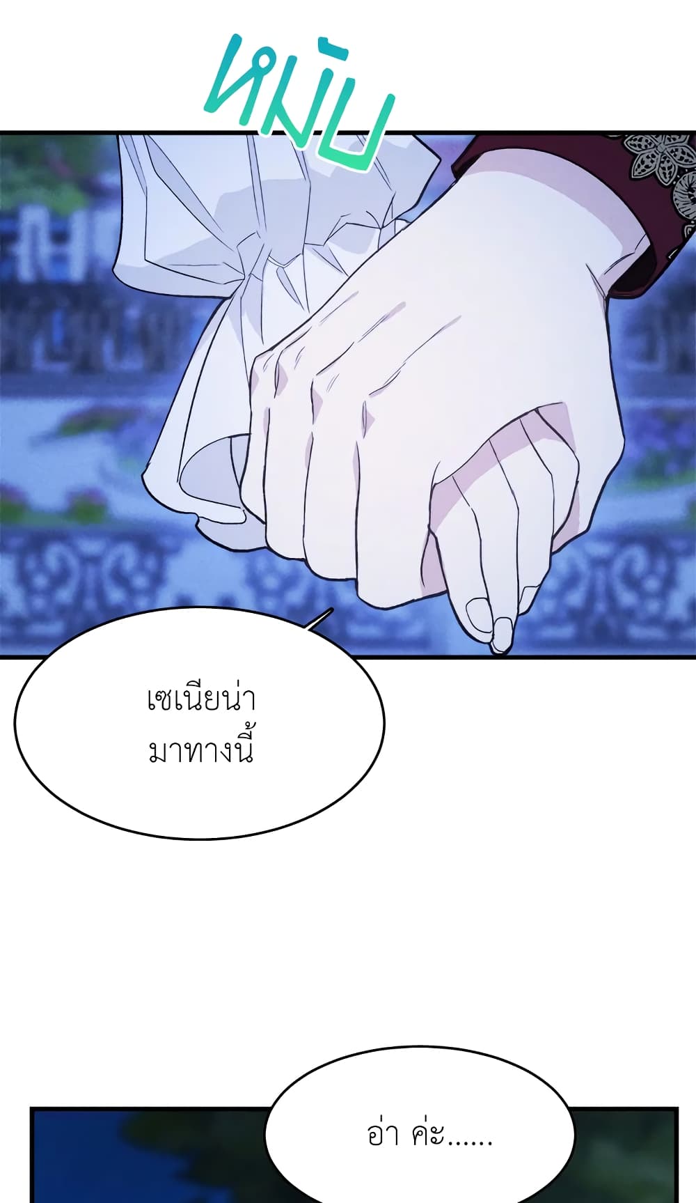 อ่านมังงะ the-young-lady-is-a-royal-chef หน้าที่ 45 แปลไทย
