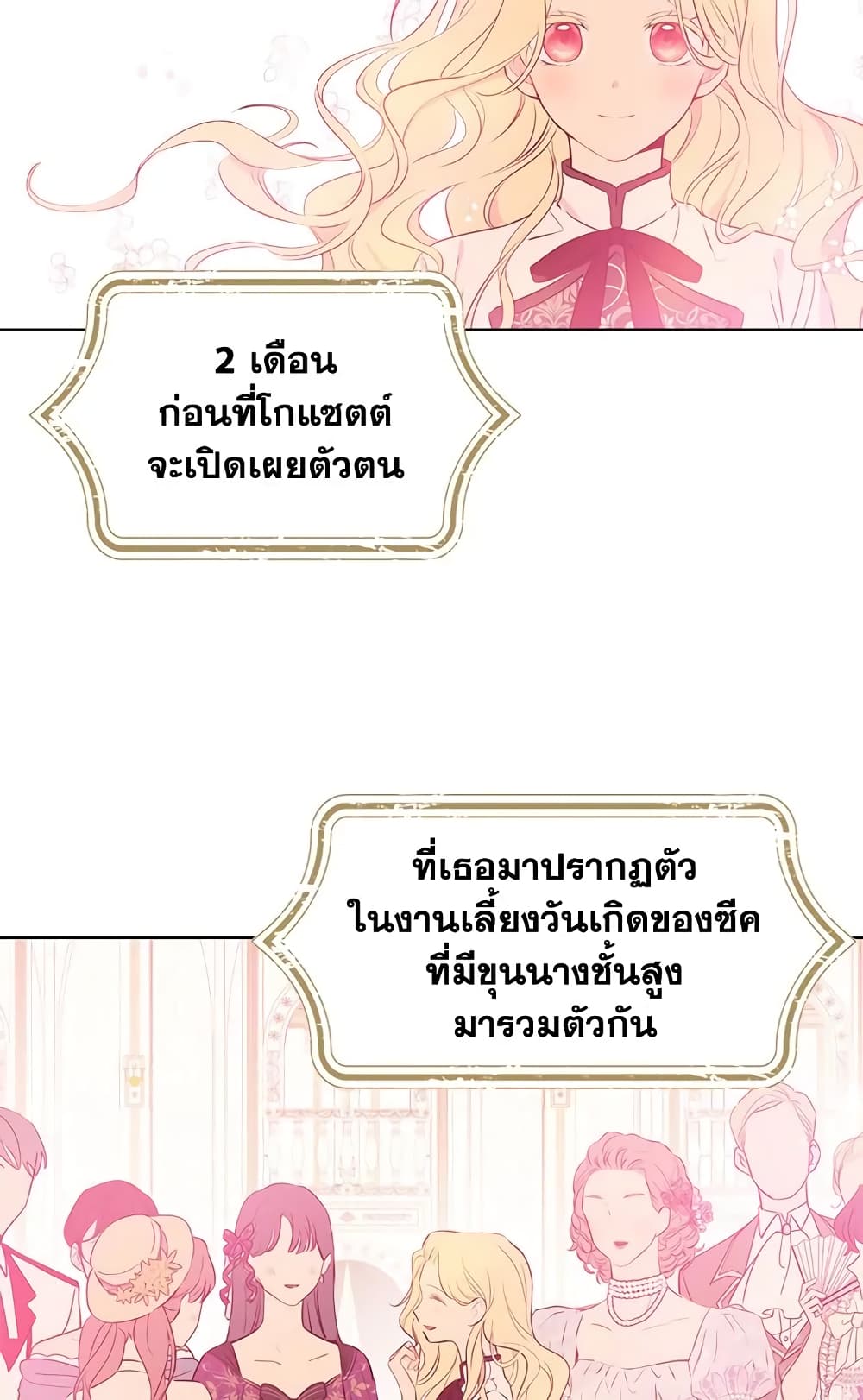 อ่านมังงะ Actually, I Was the Real One หน้าที่ 27 แปลไทย