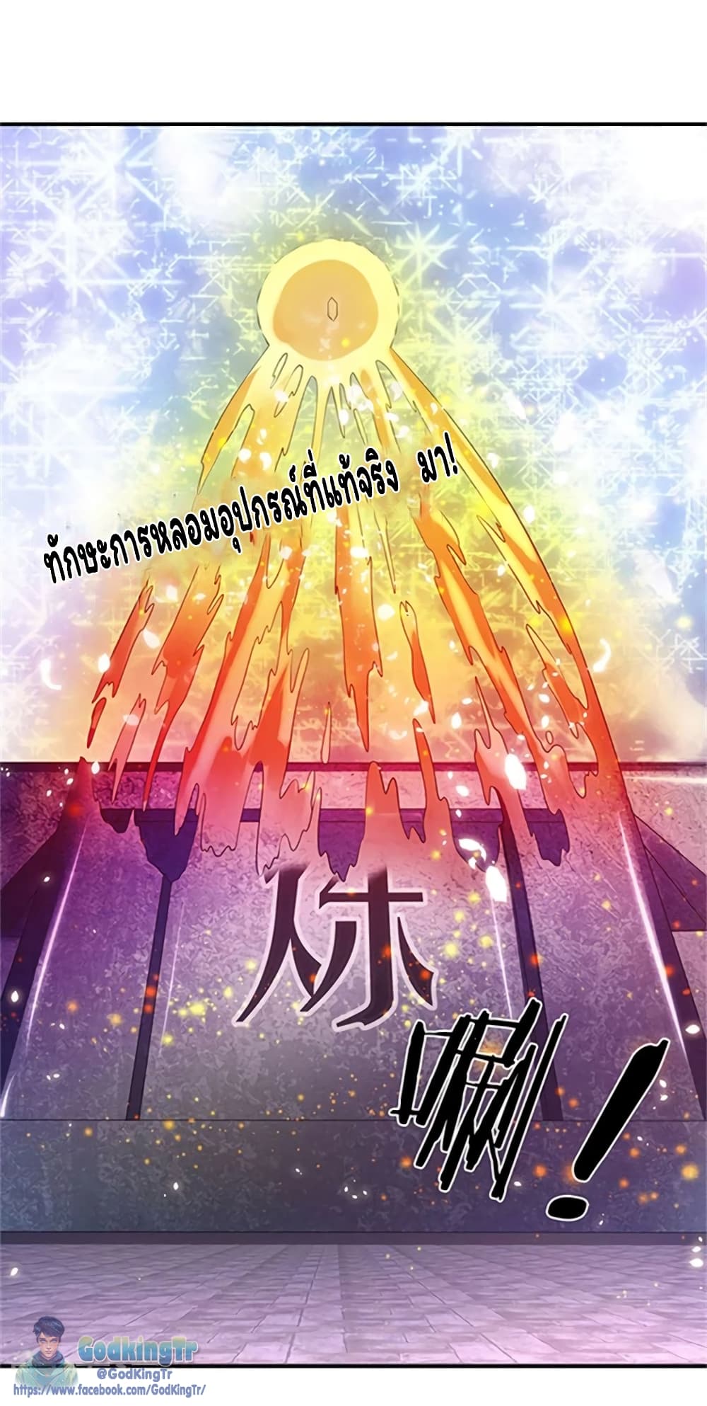 อ่านมังงะ eternal-god-king หน้าที่ 18 แปลไทย