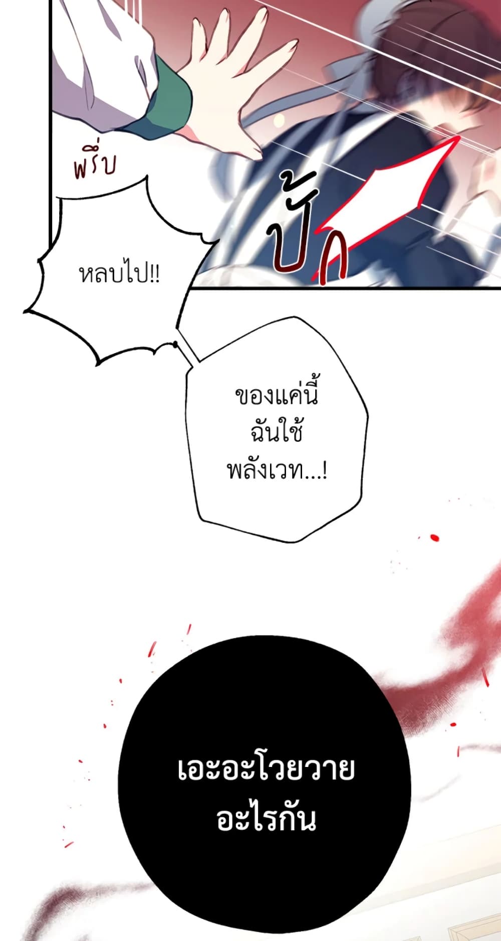 อ่านมังงะ Can We Become a Family หน้าที่ 21 แปลไทย