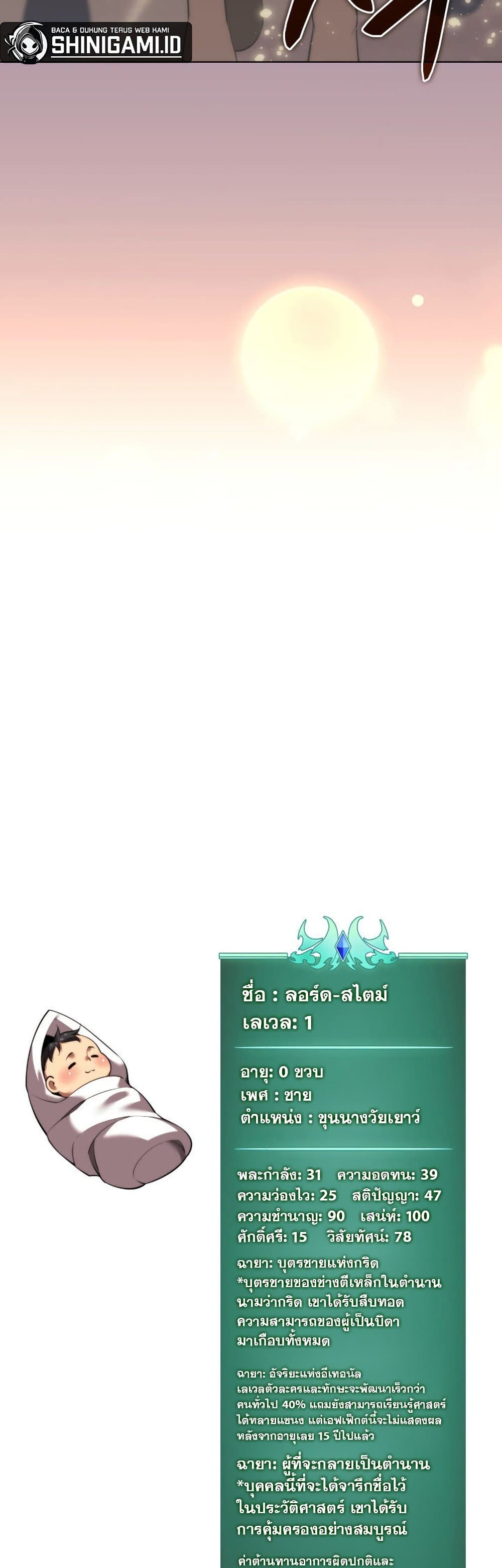 อ่านมังงะ Overgeared (Remake) หน้าที่ 159 แปลไทย