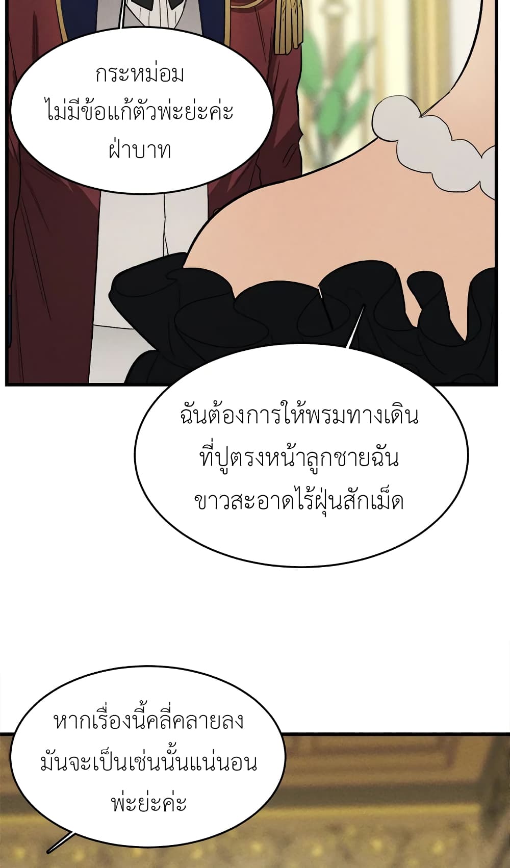 อ่านมังงะ the-young-lady-is-a-royal-chef หน้าที่ 39 แปลไทย