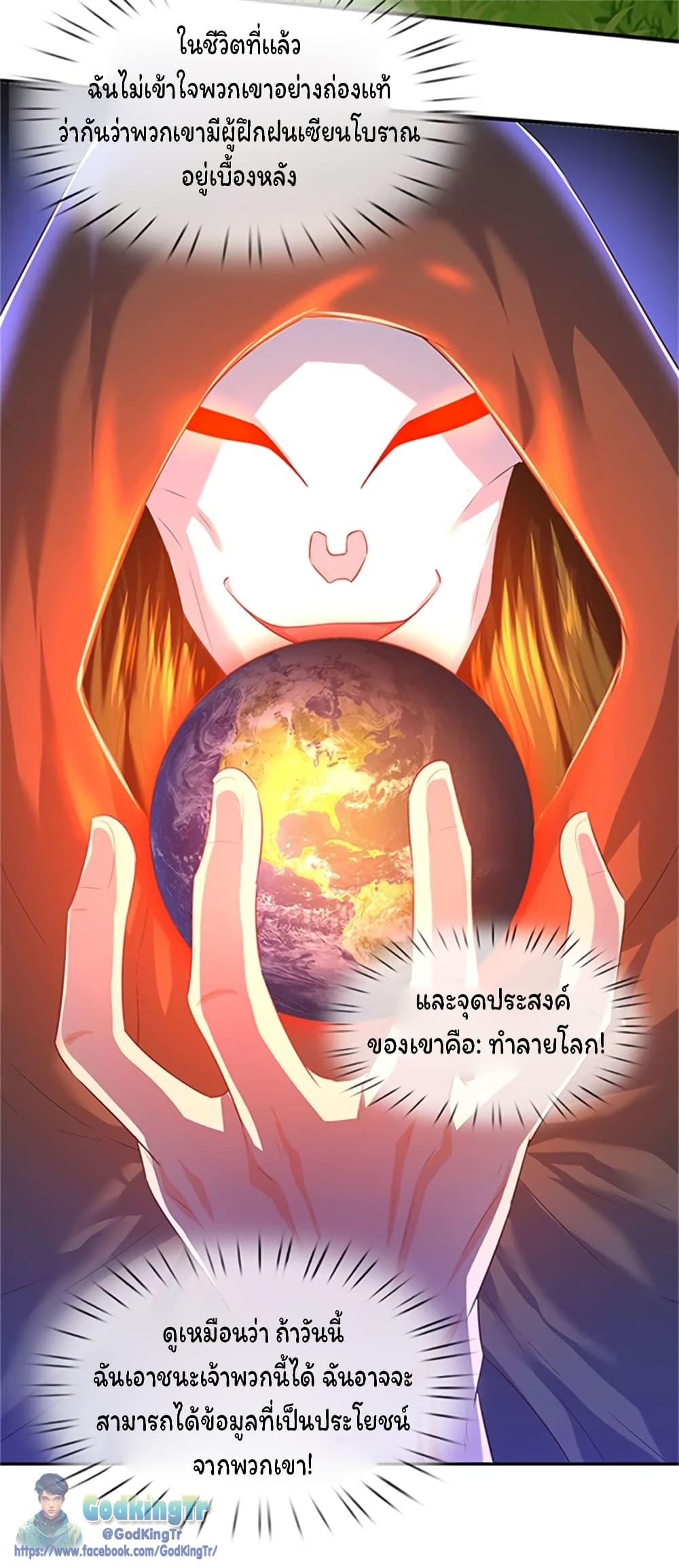 อ่านมังงะ eternal-god-king หน้าที่ 4 แปลไทย