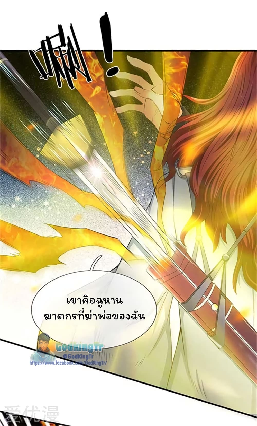 อ่านมังงะ eternal-god-king หน้าที่ 6 แปลไทย