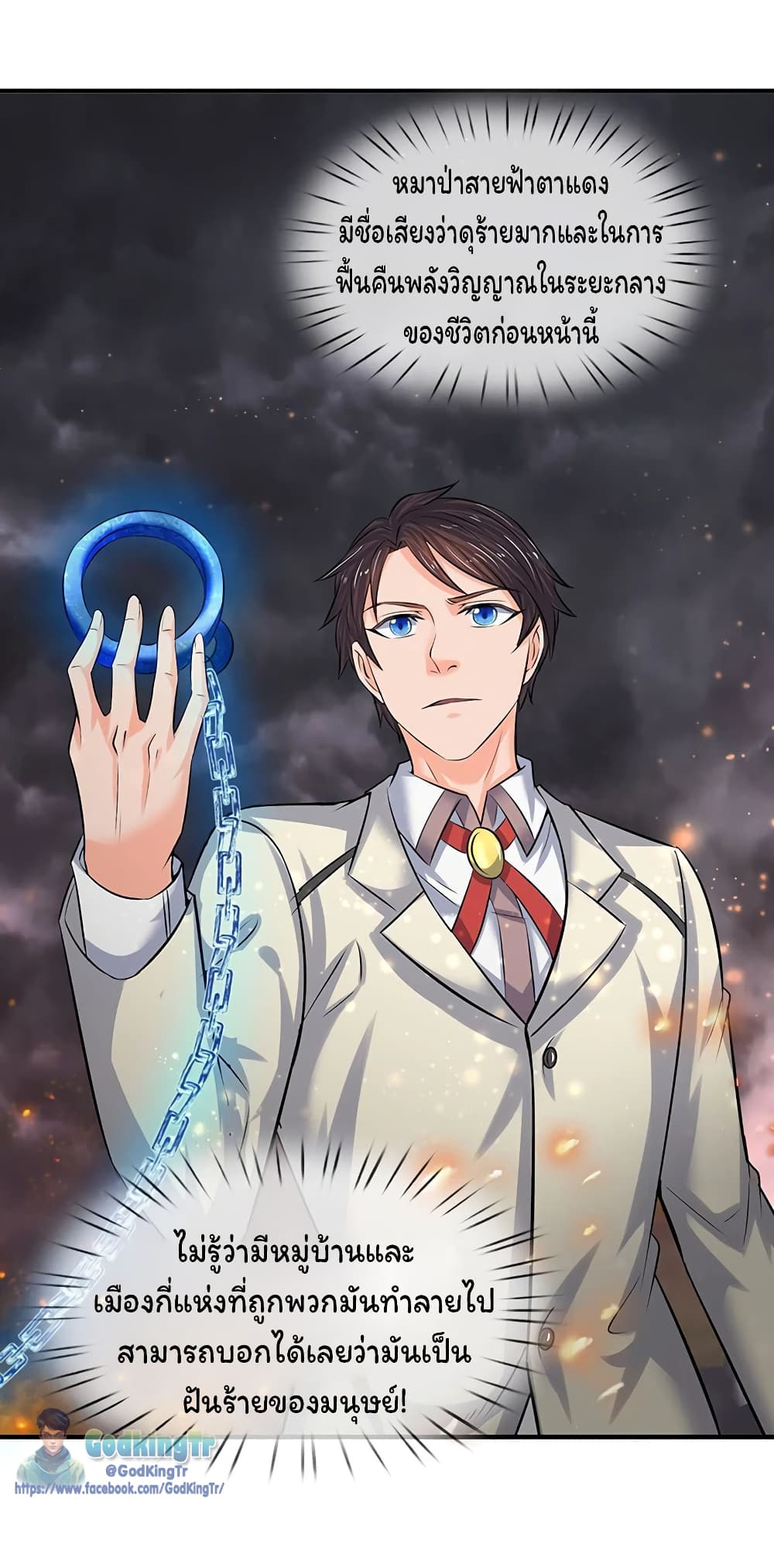 อ่านมังงะ eternal-god-king หน้าที่ 14 แปลไทย