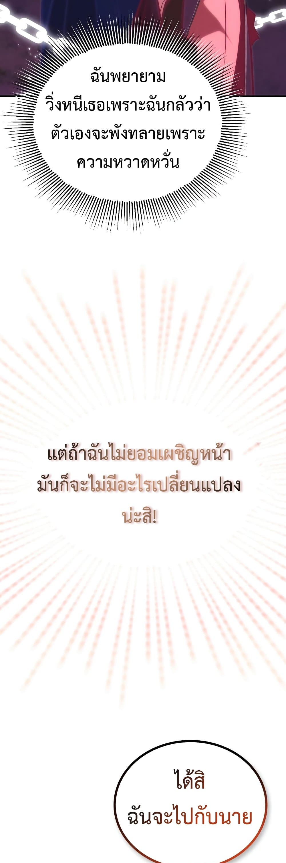 อ่านมังงะ The Lazy Prince Becomes A Genius หน้าที่ 61 แปลไทย
