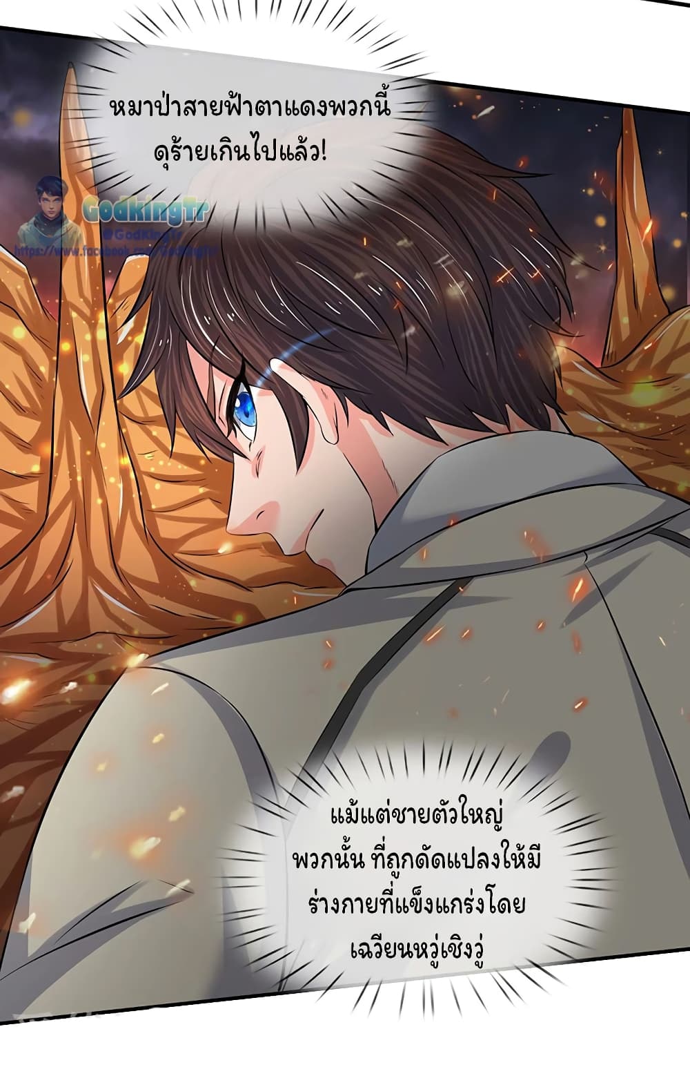 อ่านมังงะ eternal-god-king หน้าที่ 3 แปลไทย