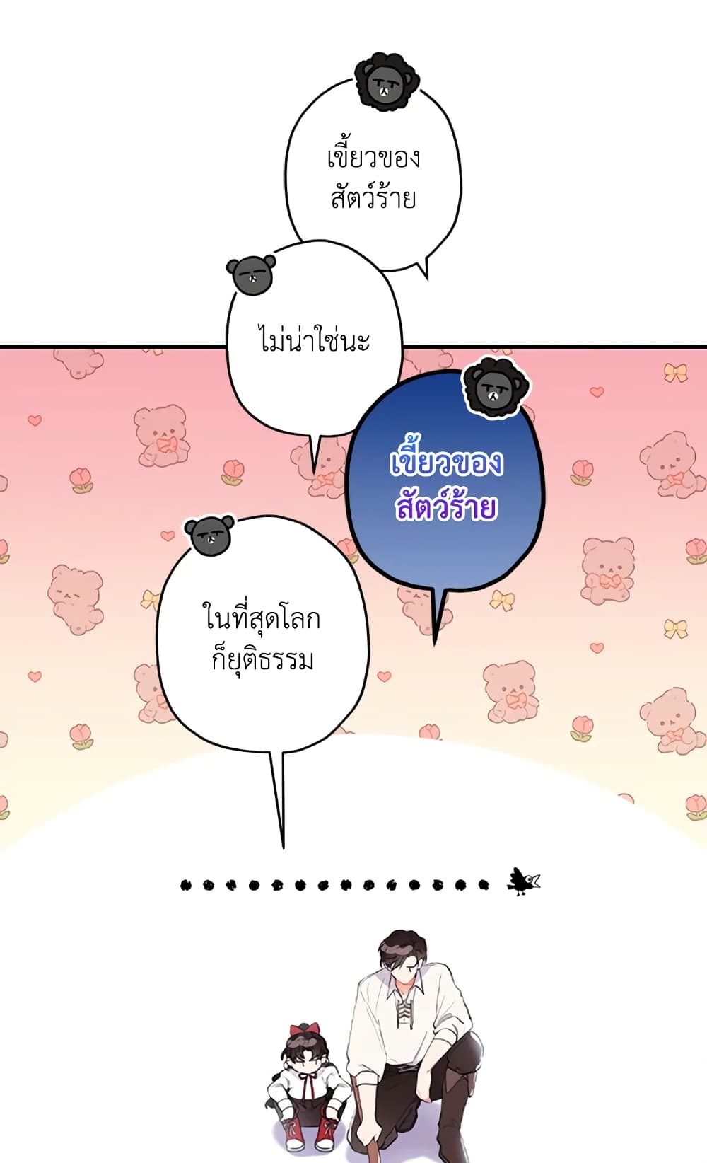 อ่านมังงะ i-became-the-male-lead-s-adopted-daughter หน้าที่ 7 แปลไทย