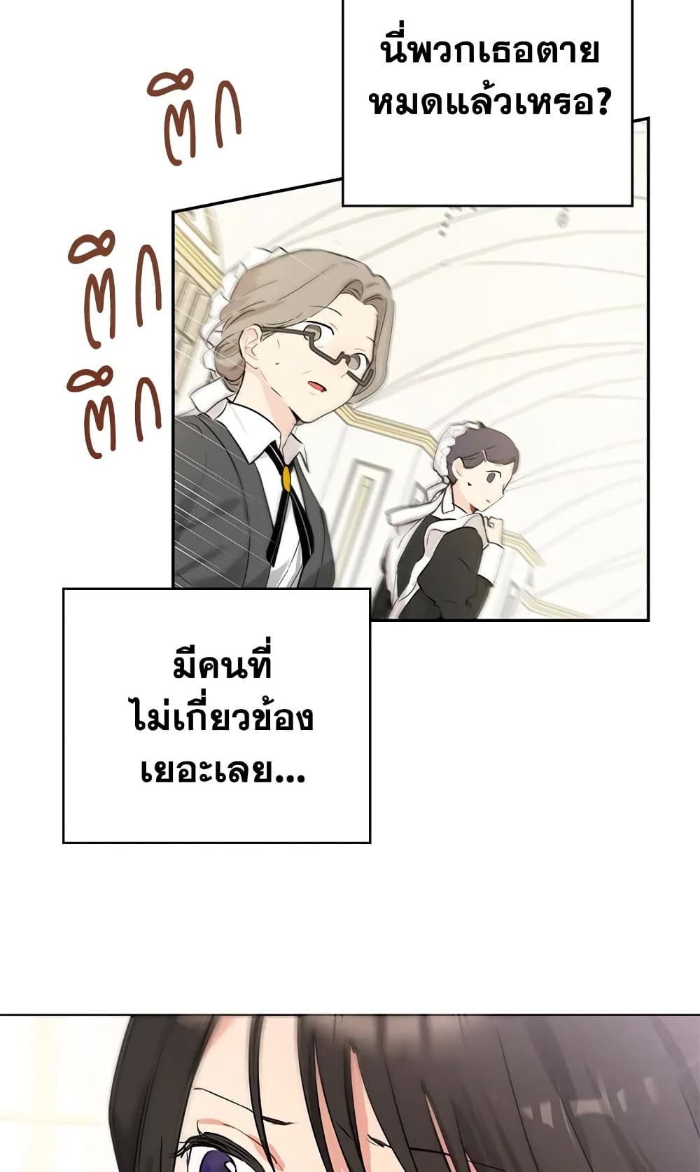 อ่านมังงะ Actually, I Was the Real One หน้าที่ 37 แปลไทย