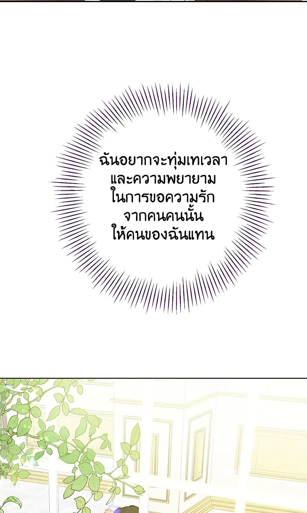อ่านมังงะ Actually, I Was the Real One หน้าที่ 85 แปลไทย