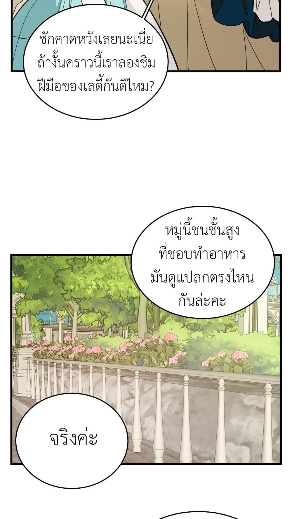 อ่านมังงะ the-young-lady-is-a-royal-chef หน้าที่ 13 แปลไทย