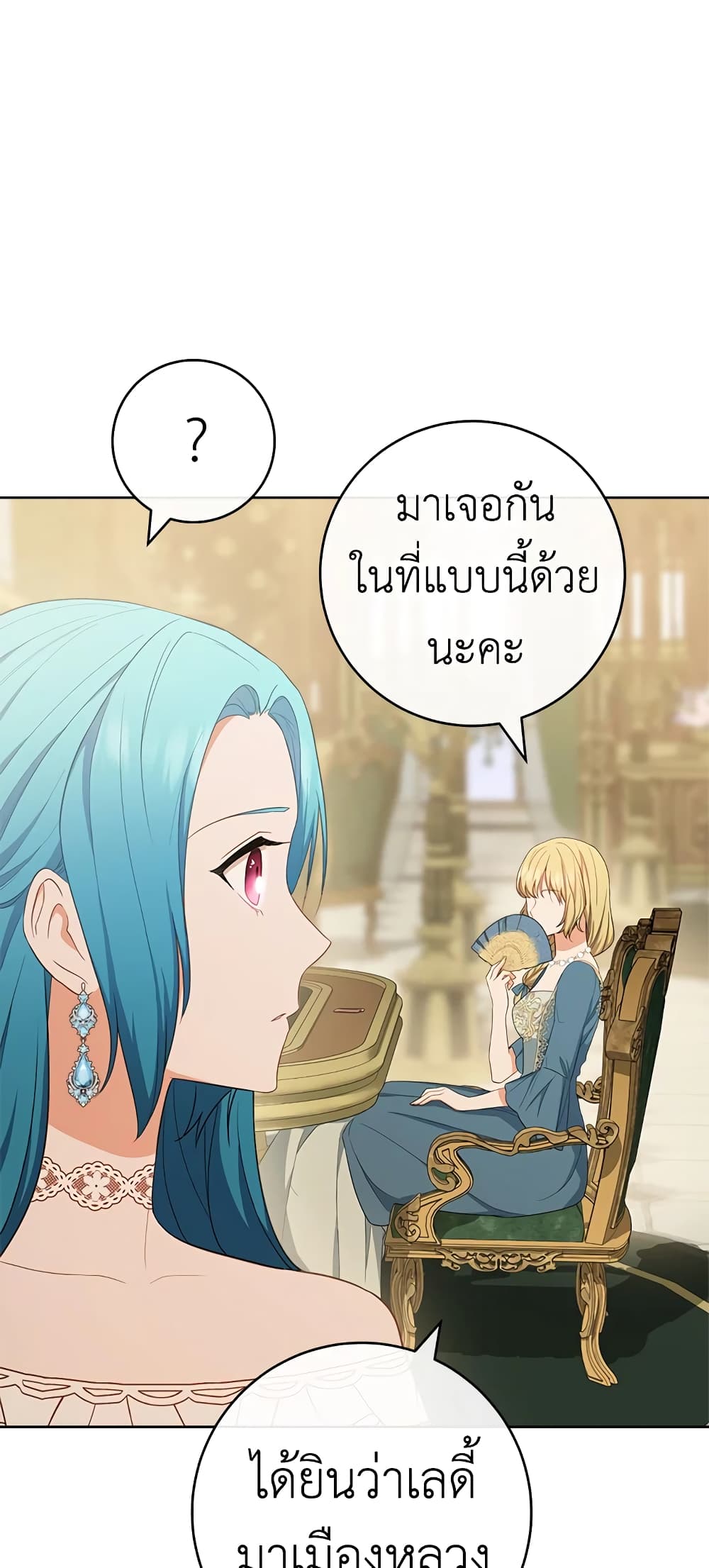 อ่านมังงะ the-young-lady-is-a-royal-chef หน้าที่ 3 แปลไทย