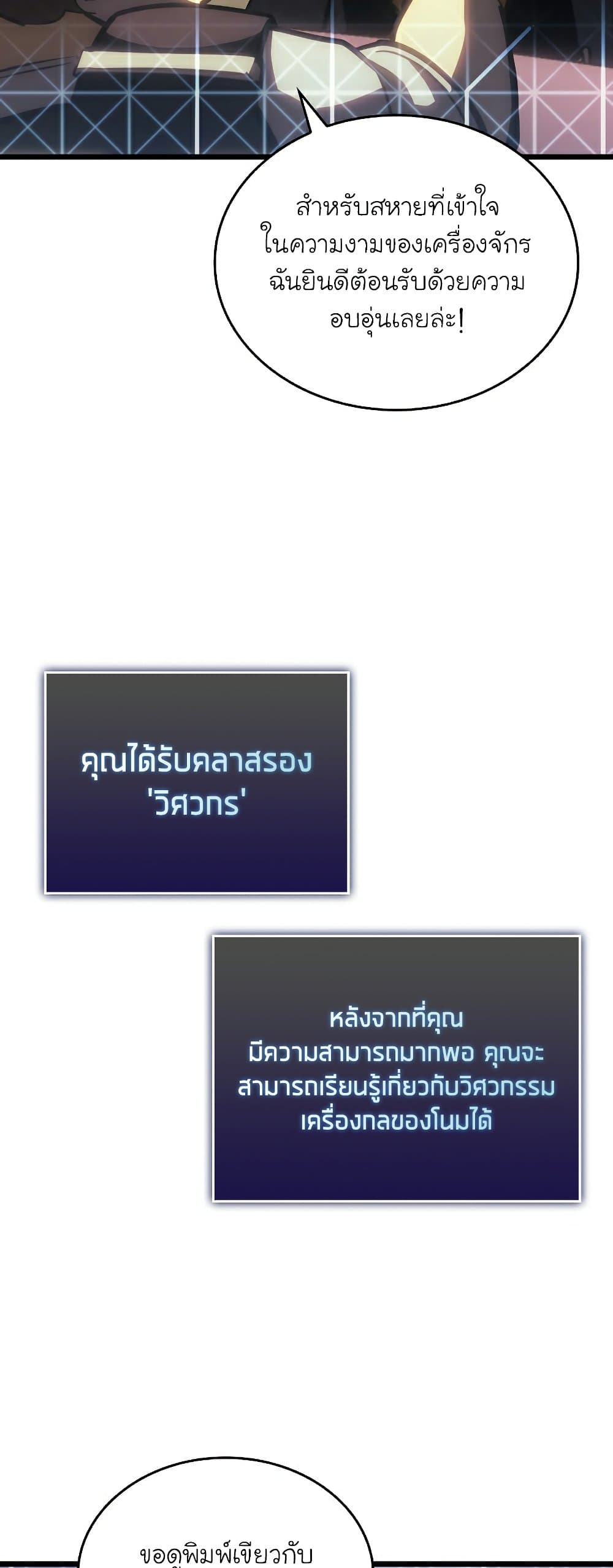อ่านมังงะ Return of the SSS-Class Ranker หน้าที่ 13 แปลไทย