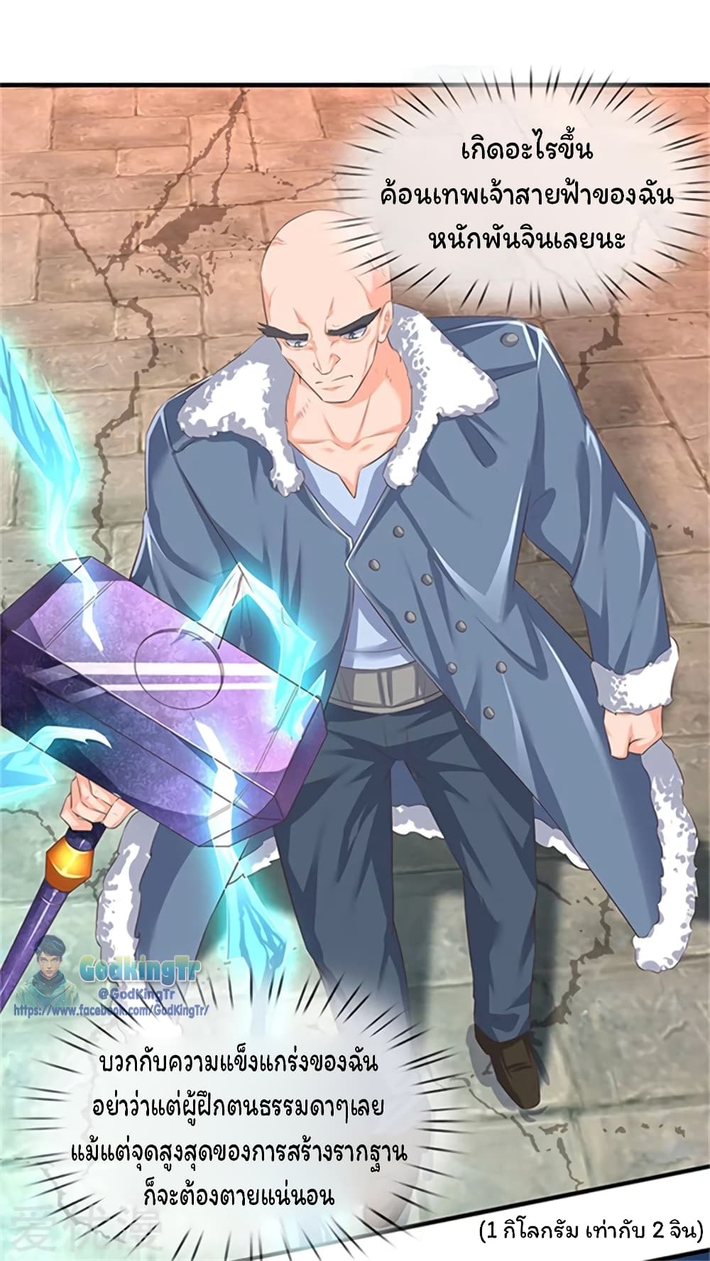 อ่านมังงะ eternal-god-king หน้าที่ 15 แปลไทย