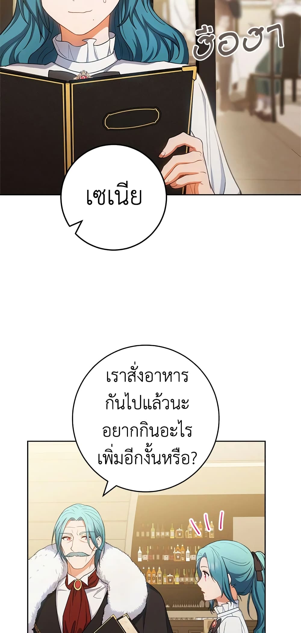 อ่านมังงะ the-young-lady-is-a-royal-chef หน้าที่ 15 แปลไทย