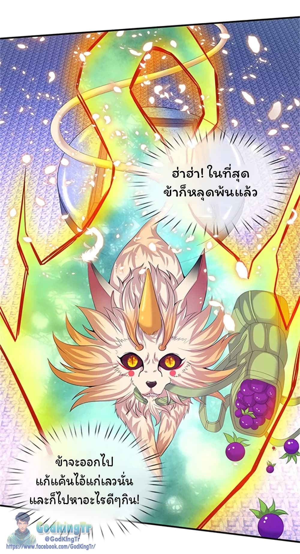 อ่านมังงะ eternal-god-king หน้าที่ 12 แปลไทย