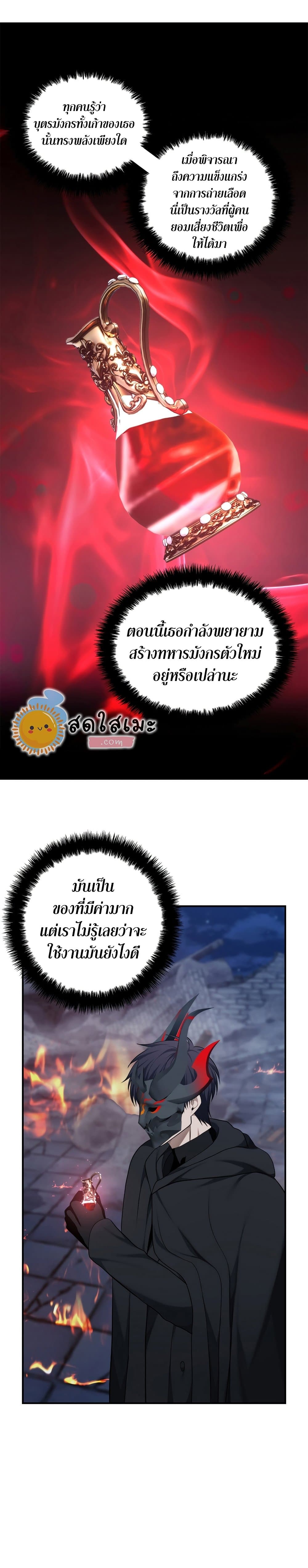 อ่านมังงะ ranker-who-lives-a-second-time หน้าที่ 30 แปลไทย
