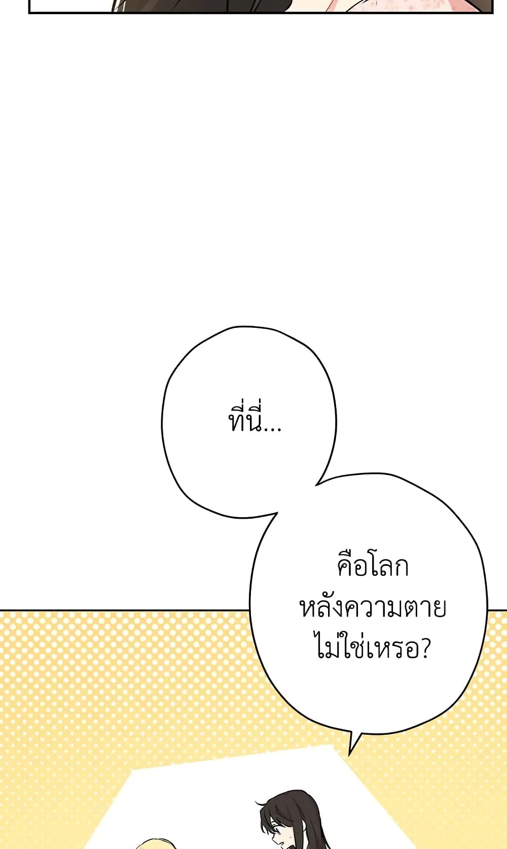 อ่านมังงะ Actually, I Was the Real One หน้าที่ 49 แปลไทย