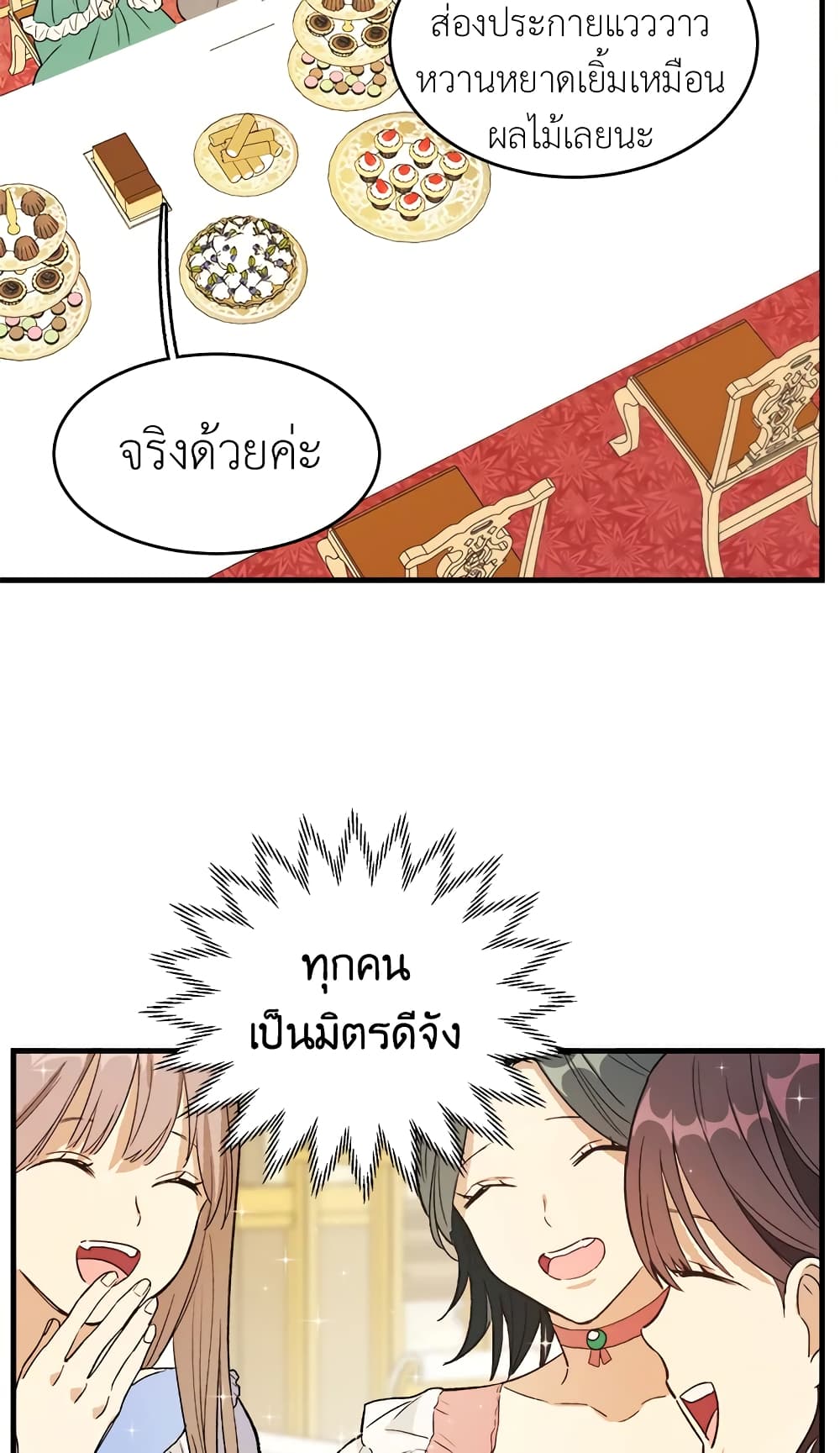 อ่านมังงะ the-young-lady-is-a-royal-chef หน้าที่ 47 แปลไทย