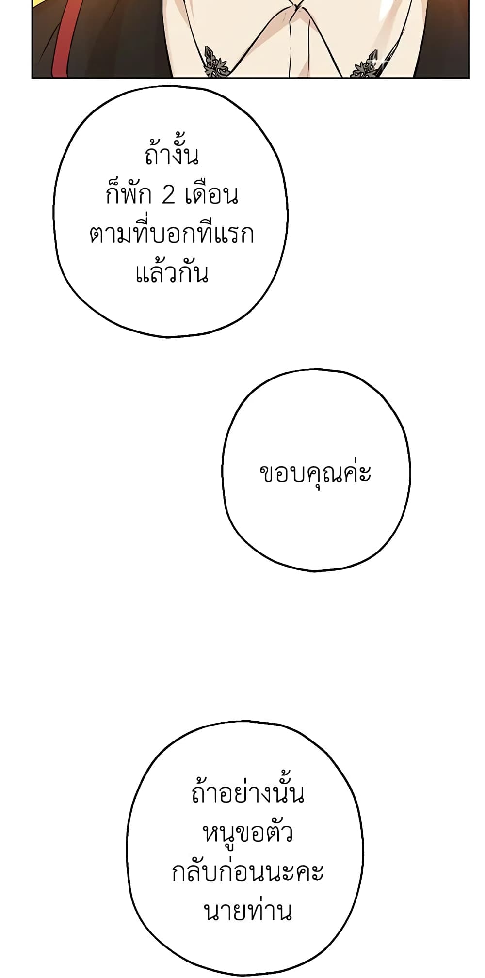 อ่านมังงะ Actually, I Was the Real One หน้าที่ 9 แปลไทย
