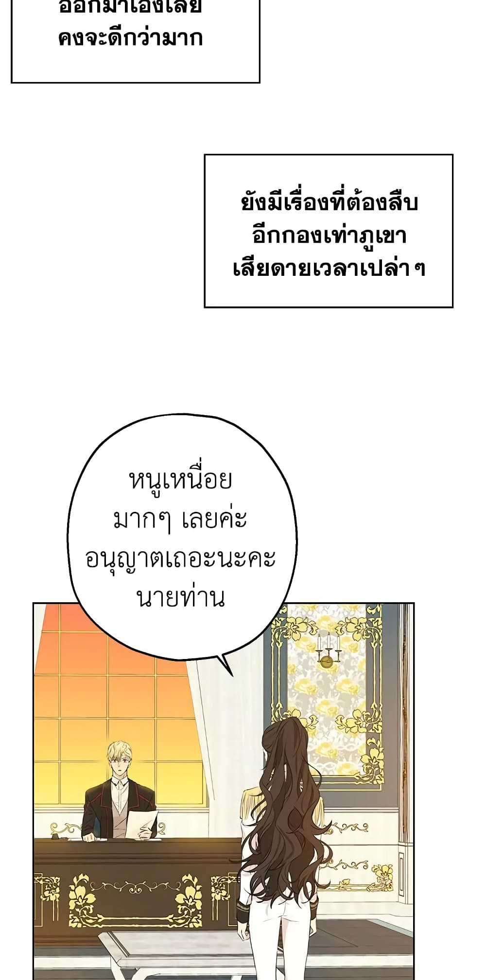 อ่านมังงะ Actually, I Was the Real One หน้าที่ 5 แปลไทย
