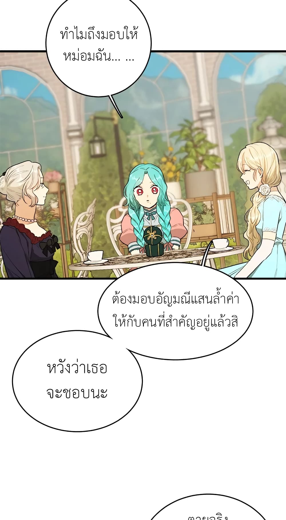 อ่านมังงะ the-young-lady-is-a-royal-chef หน้าที่ 16 แปลไทย