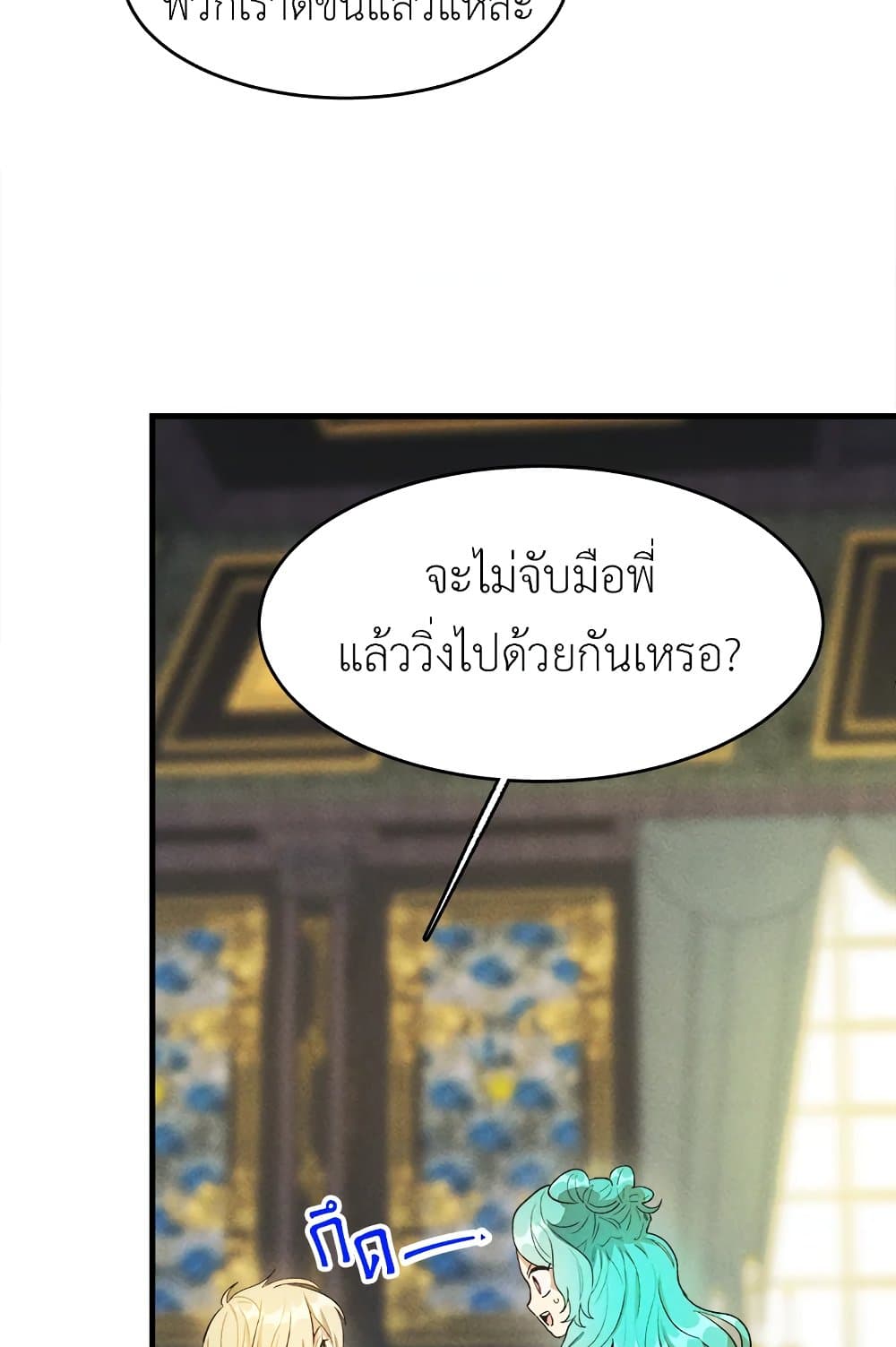 อ่านมังงะ the-young-lady-is-a-royal-chef หน้าที่ 9 แปลไทย