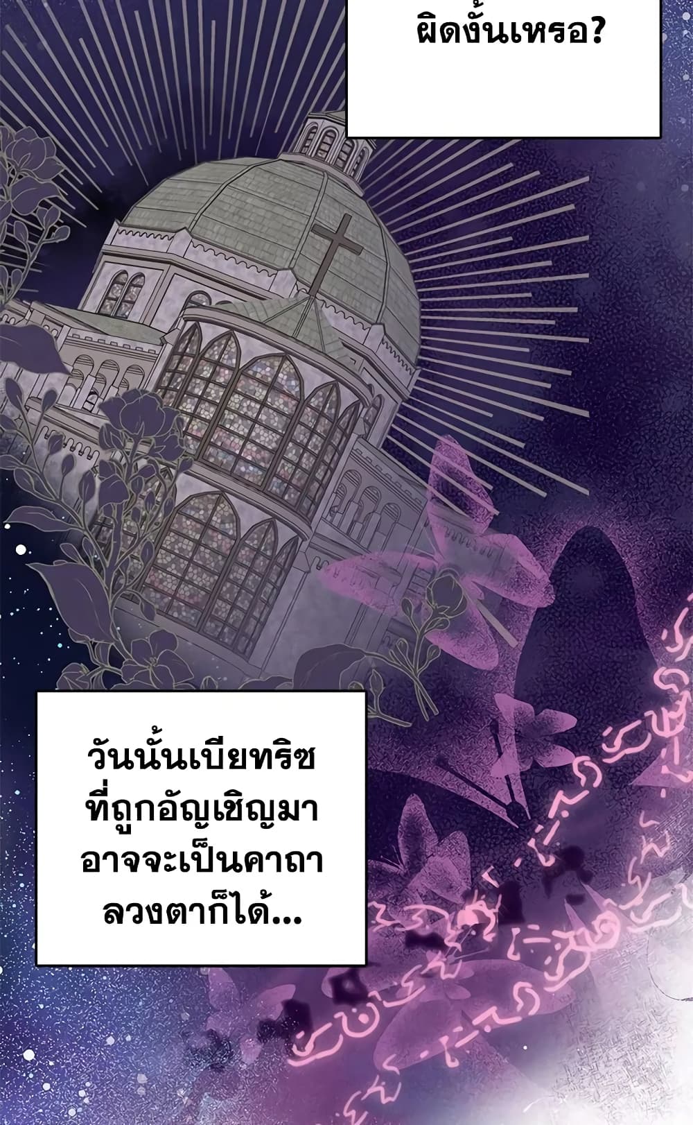 อ่านมังงะ Actually, I Was the Real One หน้าที่ 43 แปลไทย