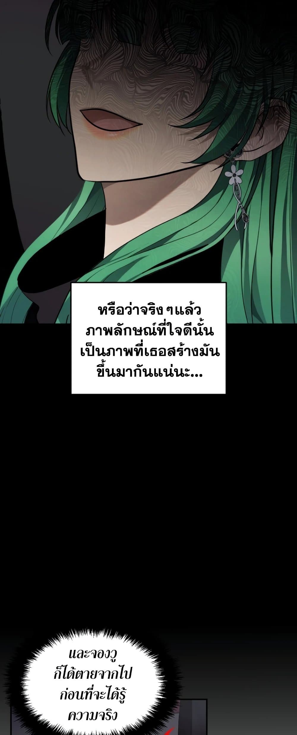 อ่านมังงะ ranker-who-lives-a-second-time หน้าที่ 8 แปลไทย
