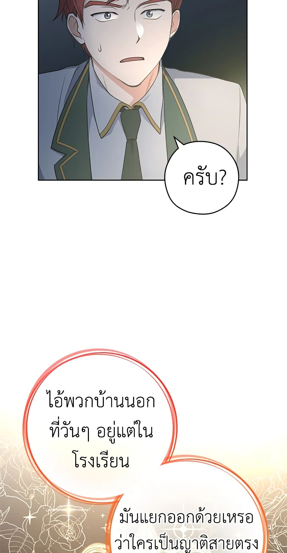 อ่านมังงะ the-young-lady-is-a-royal-chef หน้าที่ 17 แปลไทย