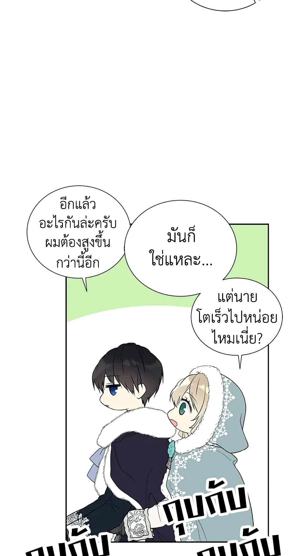 อ่านมังงะ The Viridescent Crown หน้าที่ 41 แปลไทย