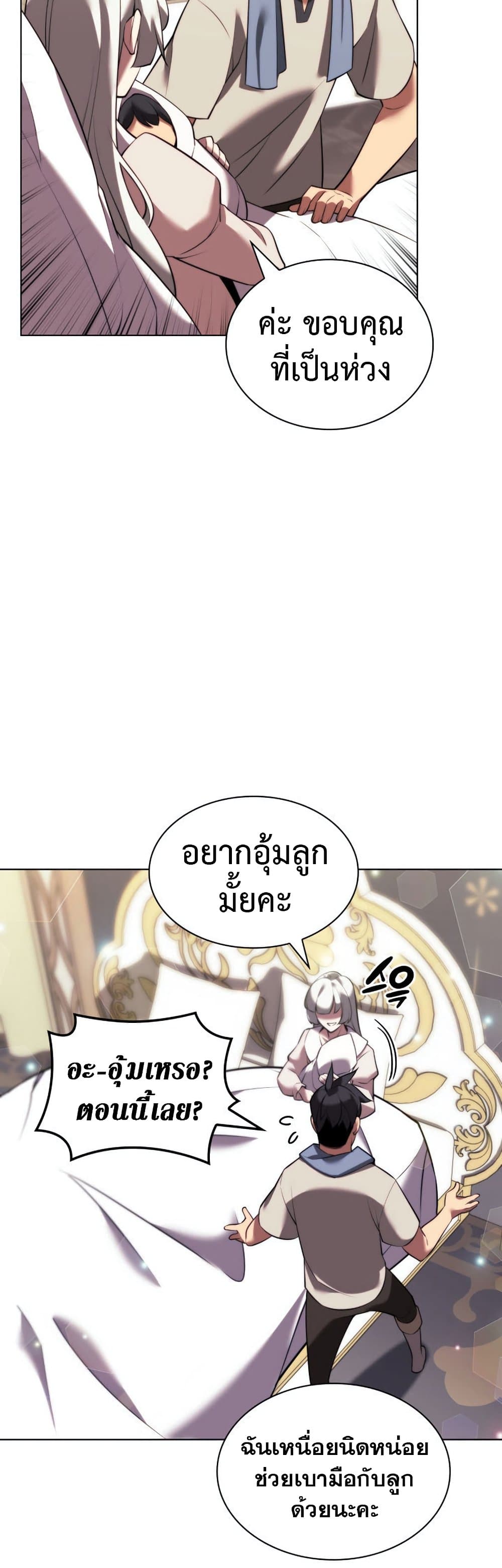 อ่านมังงะ Overgeared (Remake) หน้าที่ 45 แปลไทย