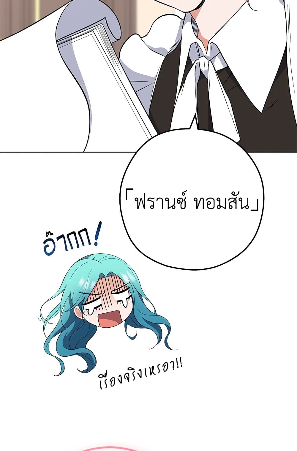 อ่านมังงะ the-young-lady-is-a-royal-chef หน้าที่ 51 แปลไทย