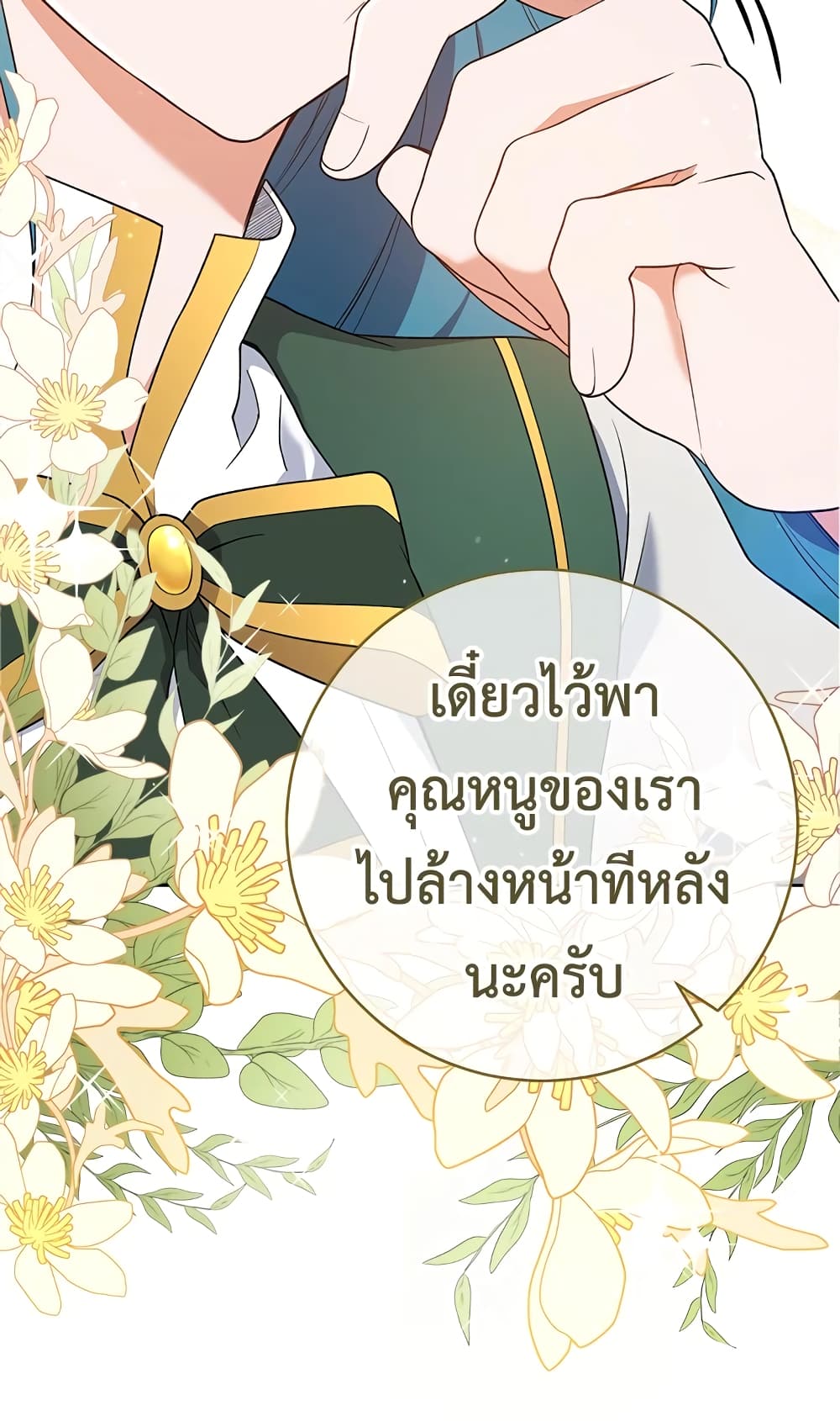 อ่านมังงะ the-young-lady-is-a-royal-chef หน้าที่ 52 แปลไทย