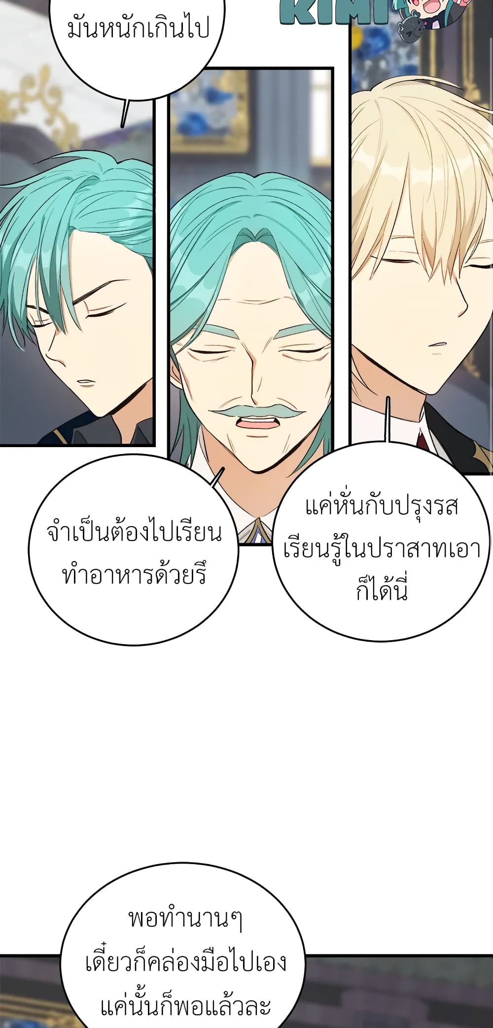 อ่านมังงะ the-young-lady-is-a-royal-chef หน้าที่ 24 แปลไทย