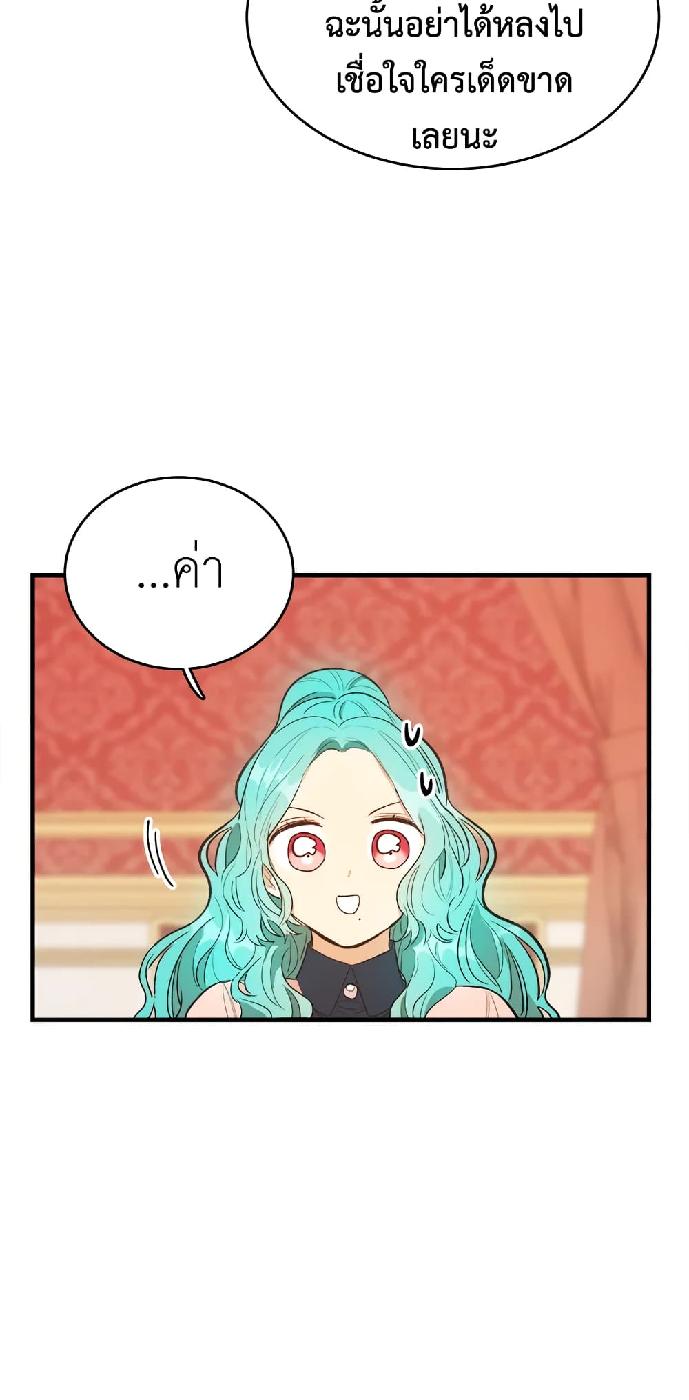 อ่านมังงะ the-young-lady-is-a-royal-chef หน้าที่ 54 แปลไทย