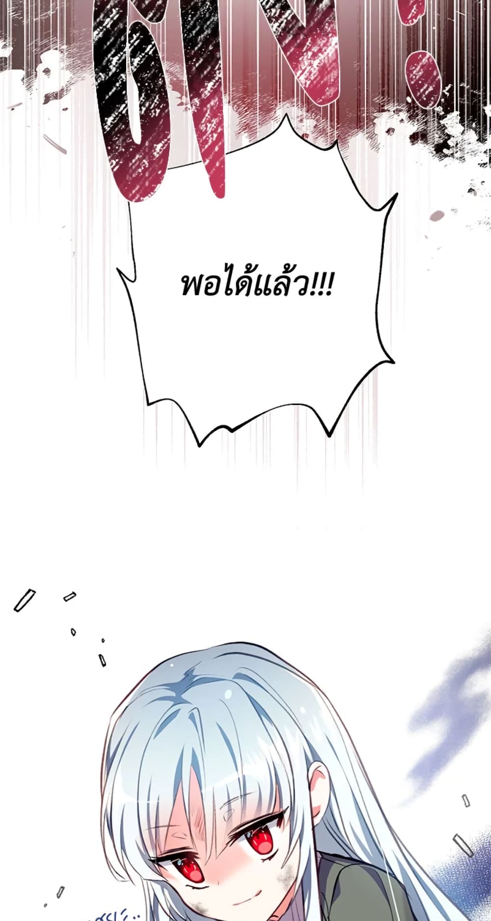 อ่านมังงะ Can We Become a Family หน้าที่ 105 แปลไทย