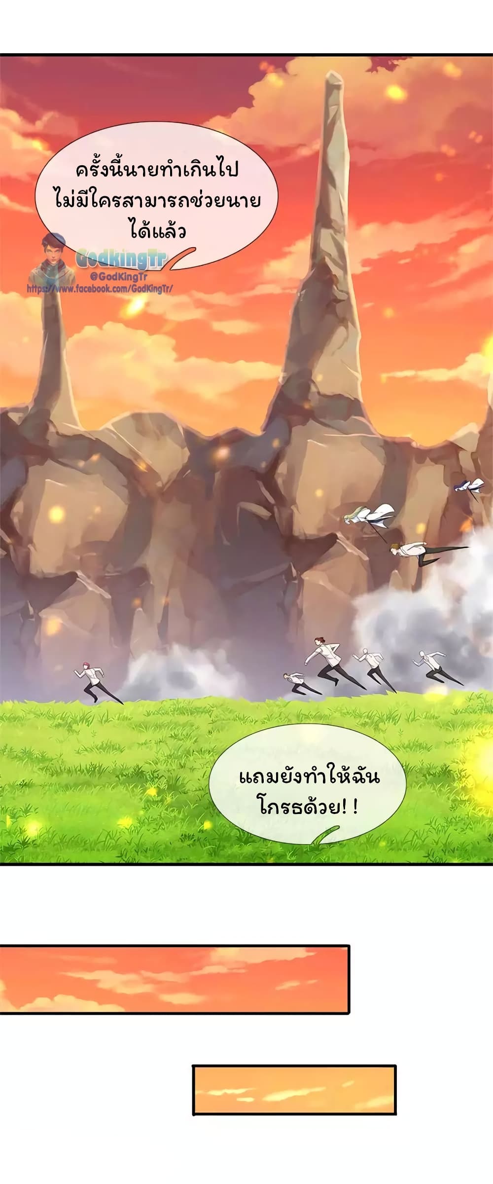 อ่านมังงะ eternal-god-king หน้าที่ 3 แปลไทย