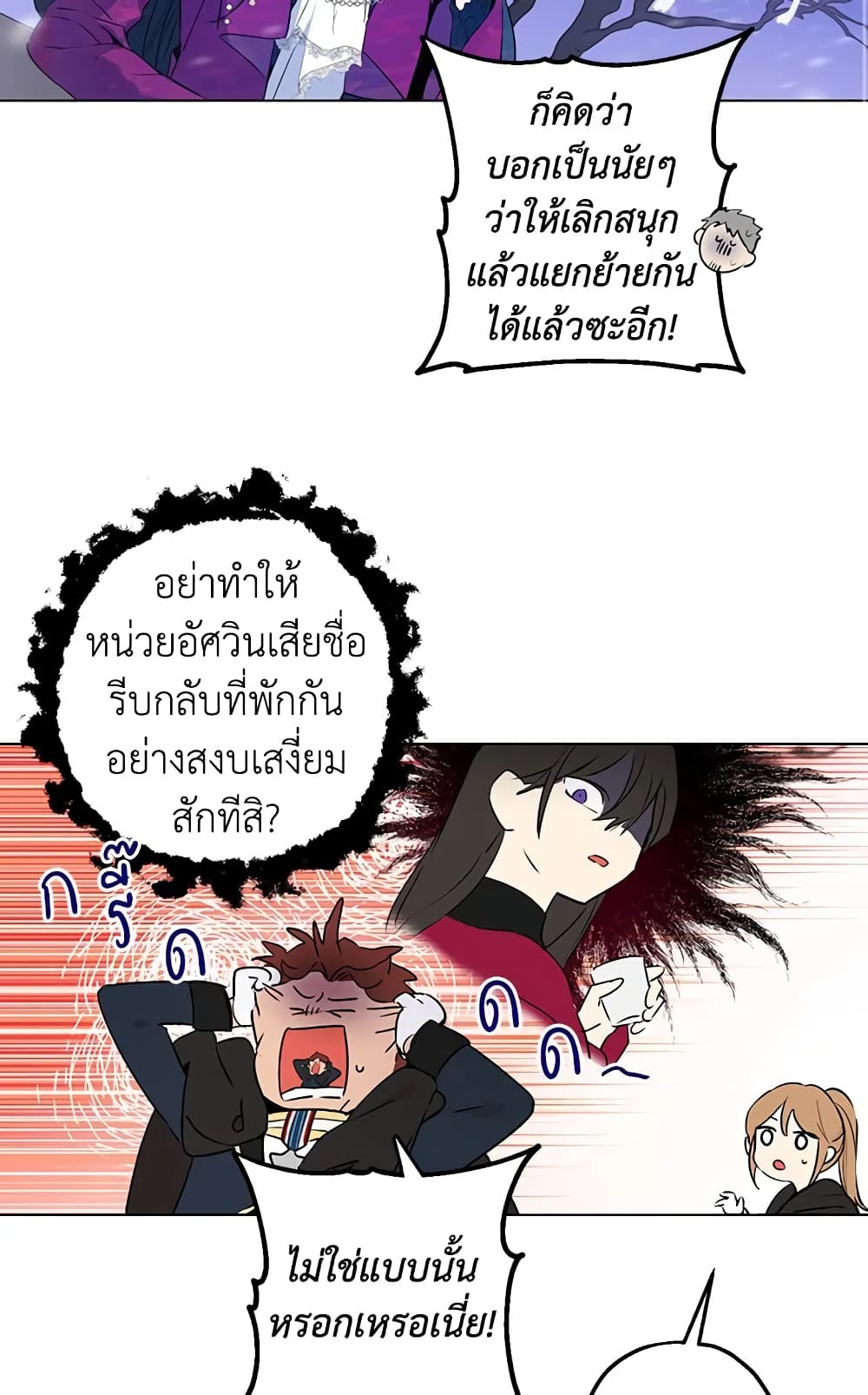 อ่านมังงะ Actually, I Was the Real One หน้าที่ 53 แปลไทย