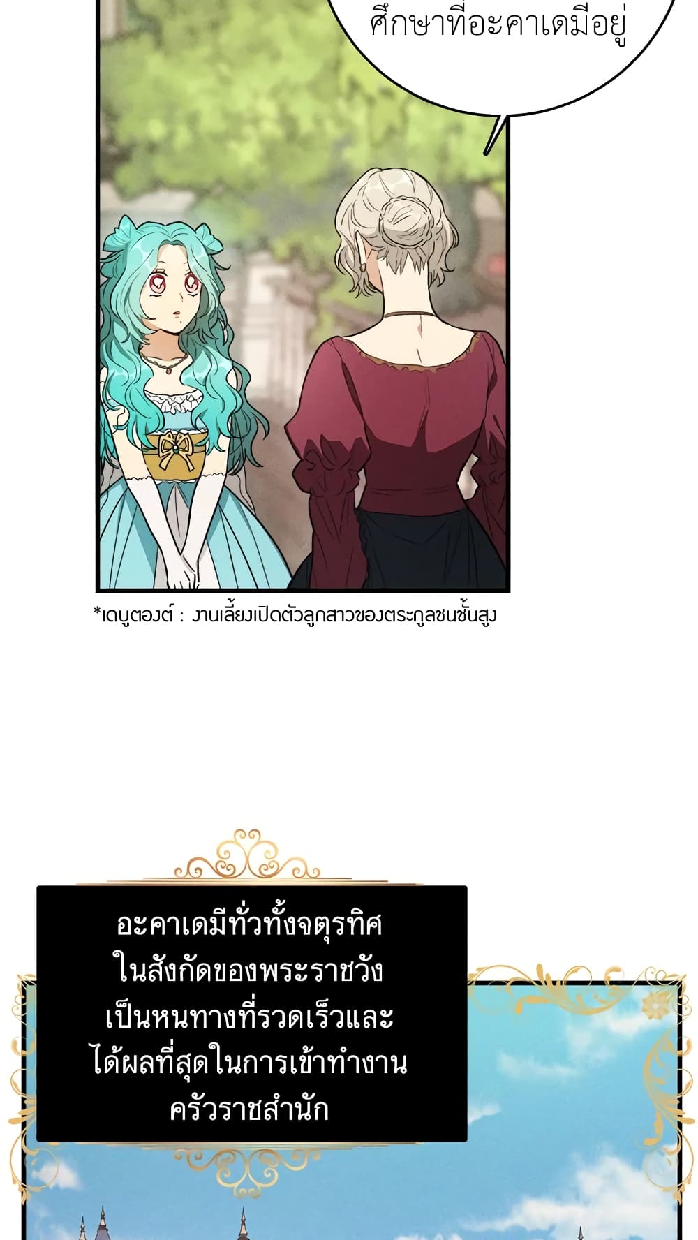 อ่านมังงะ the-young-lady-is-a-royal-chef หน้าที่ 10 แปลไทย