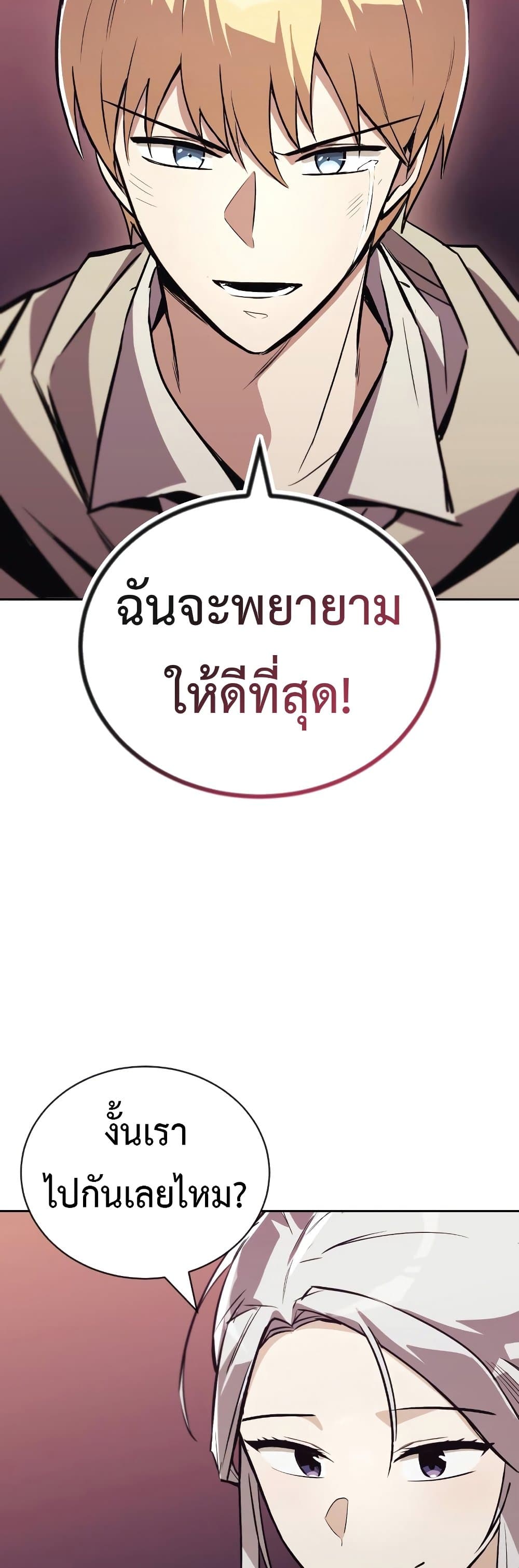 อ่านมังงะ The Lazy Prince Becomes A Genius หน้าที่ 107 แปลไทย