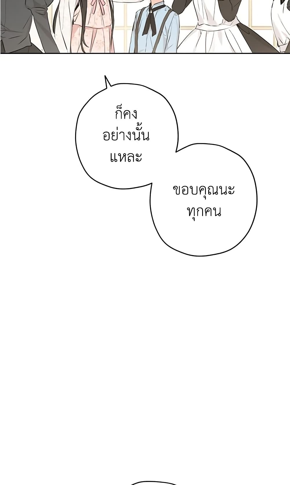 อ่านมังงะ Actually, I Was the Real One หน้าที่ 75 แปลไทย