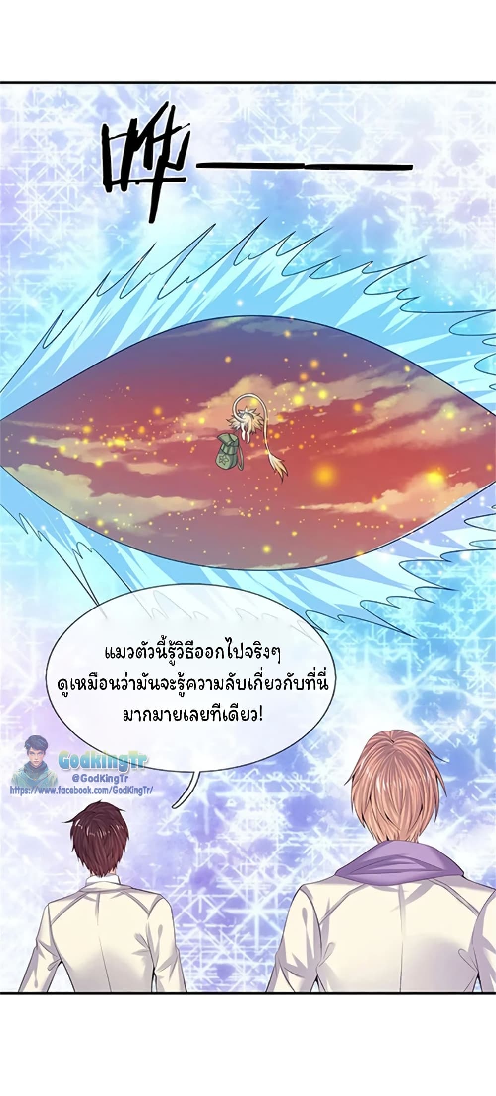 อ่านมังงะ eternal-god-king หน้าที่ 24 แปลไทย