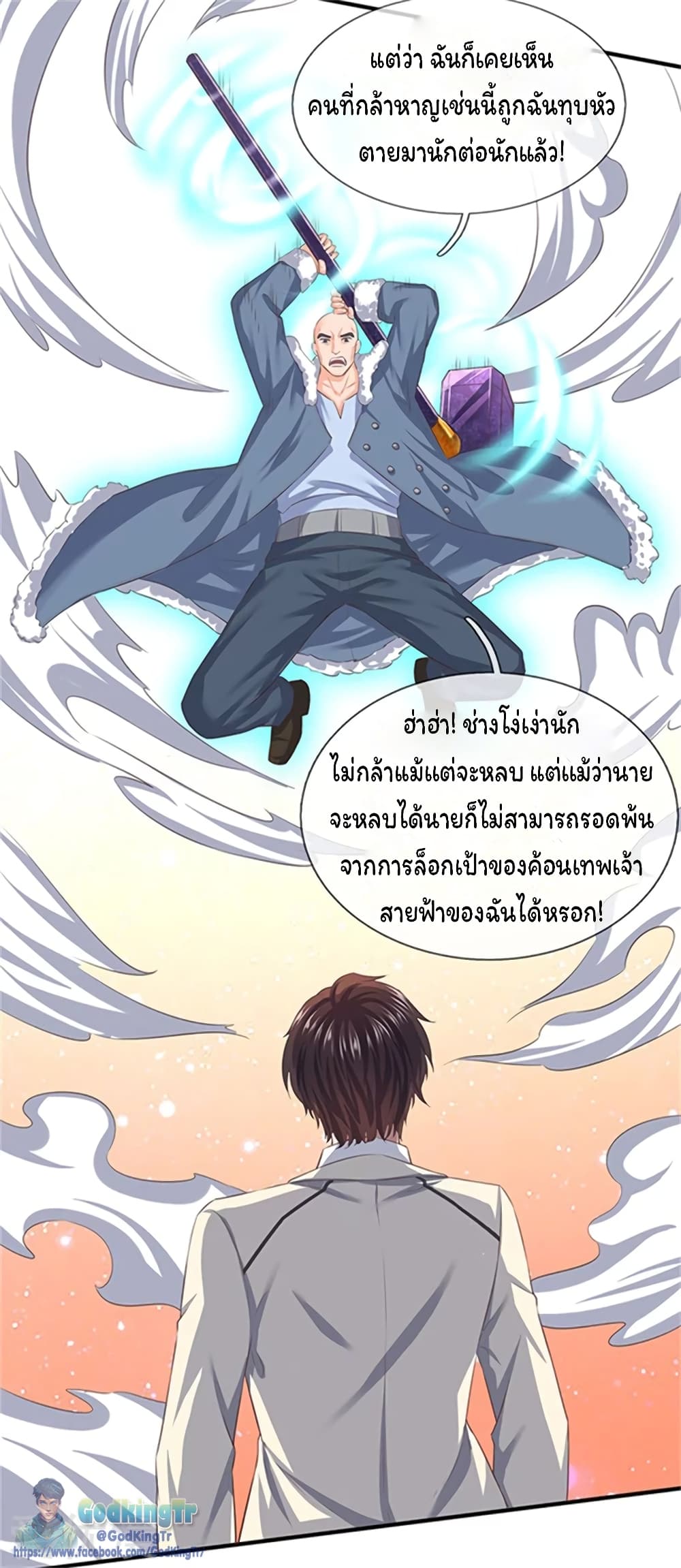 อ่านมังงะ eternal-god-king หน้าที่ 11 แปลไทย