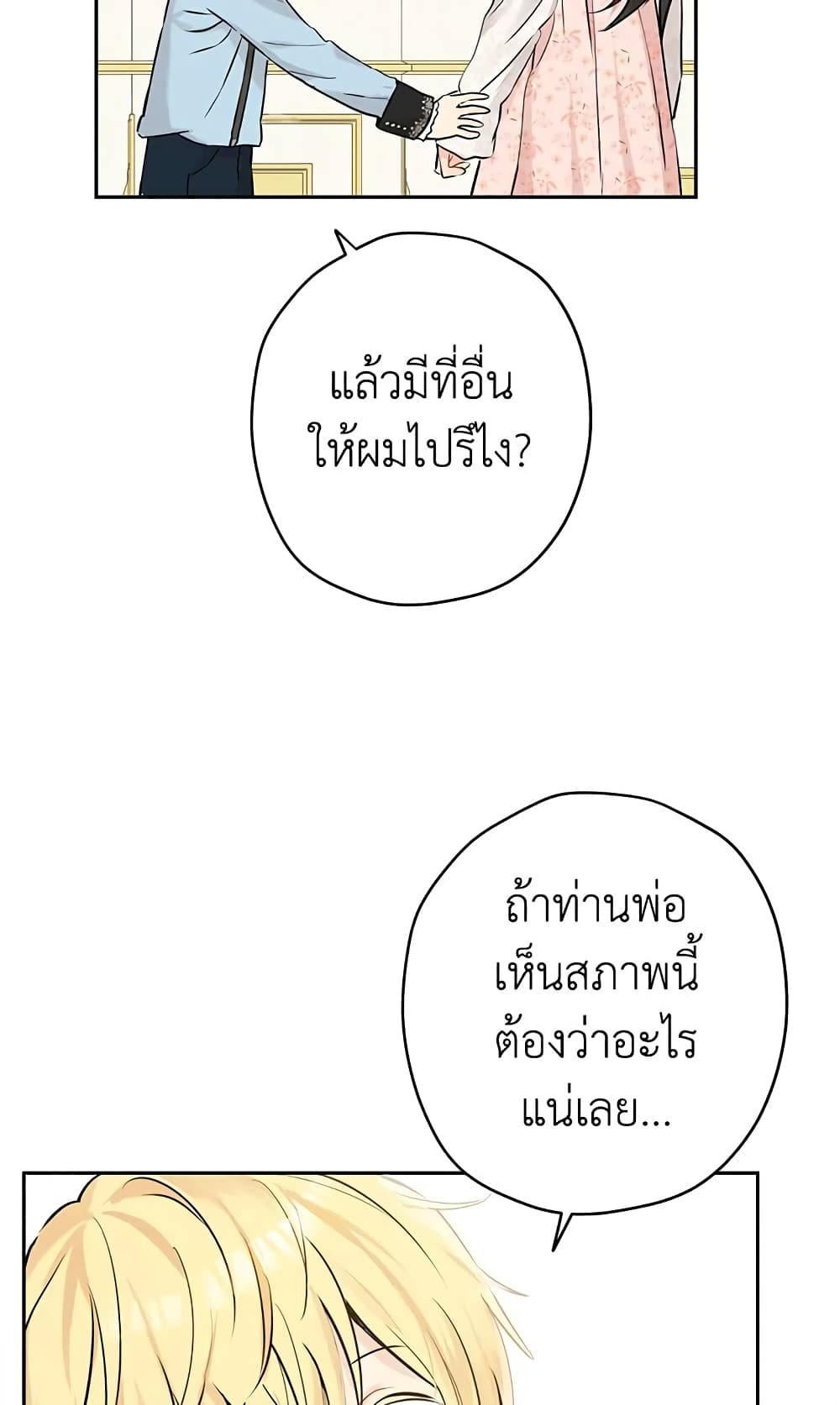 อ่านมังงะ Actually, I Was the Real One หน้าที่ 45 แปลไทย