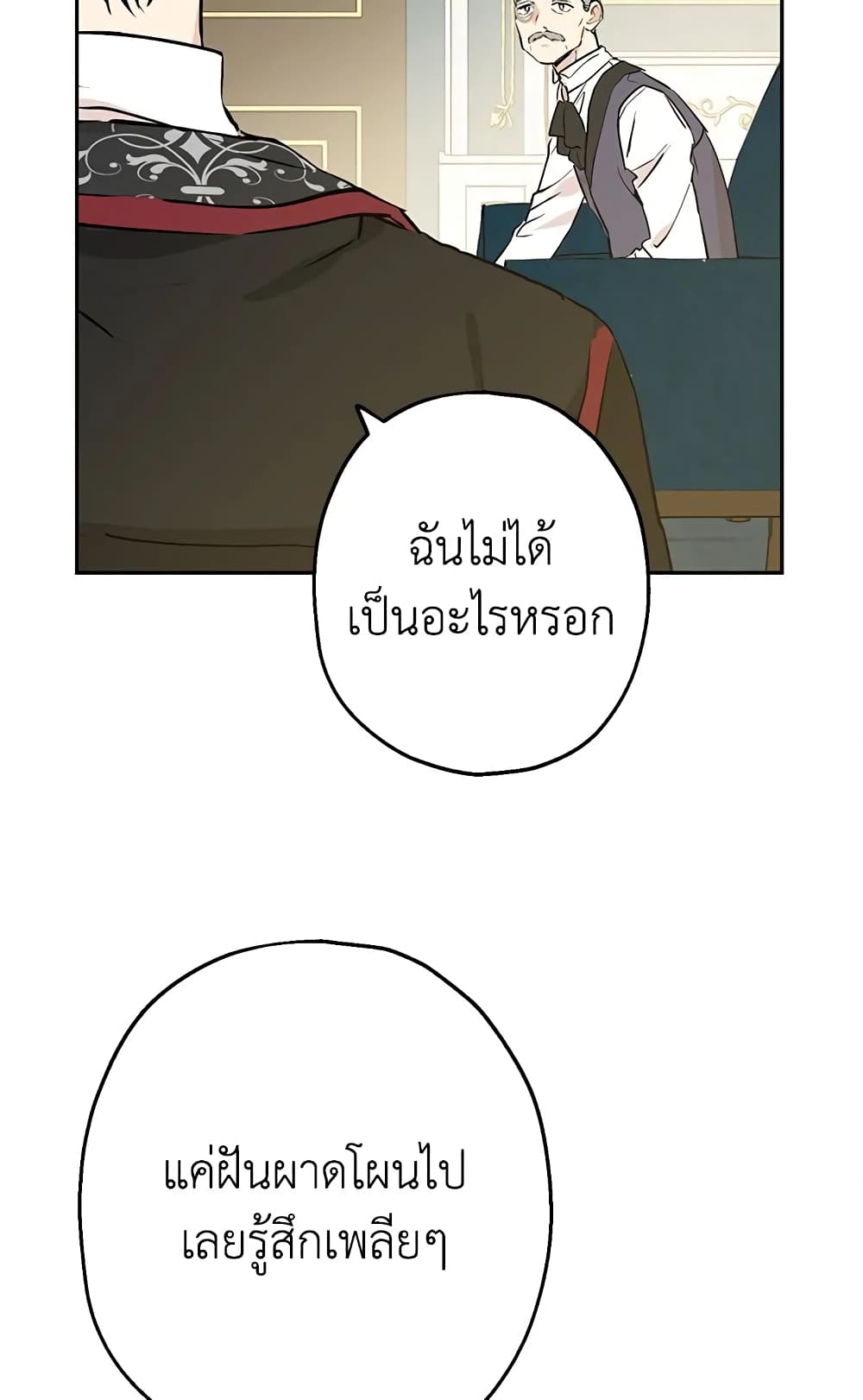 อ่านมังงะ Actually, I Was the Real One หน้าที่ 13 แปลไทย