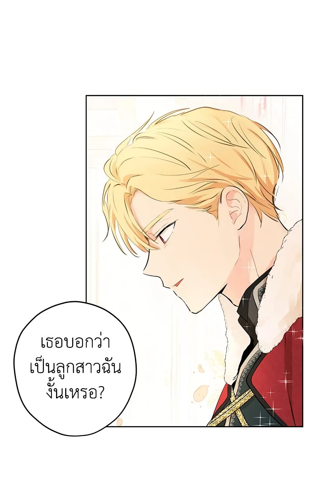 อ่านมังงะ Actually, I Was the Real One หน้าที่ 7 แปลไทย