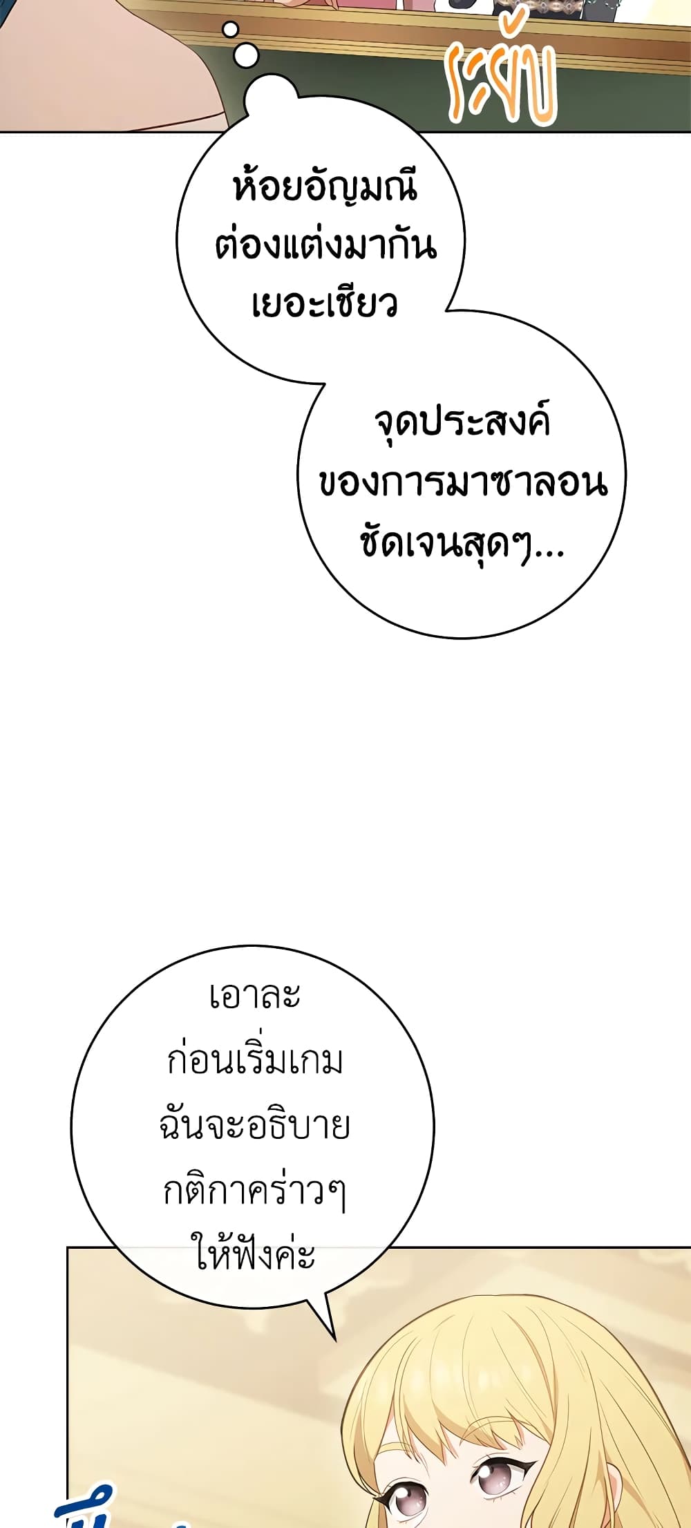 อ่านมังงะ the-young-lady-is-a-royal-chef หน้าที่ 24 แปลไทย