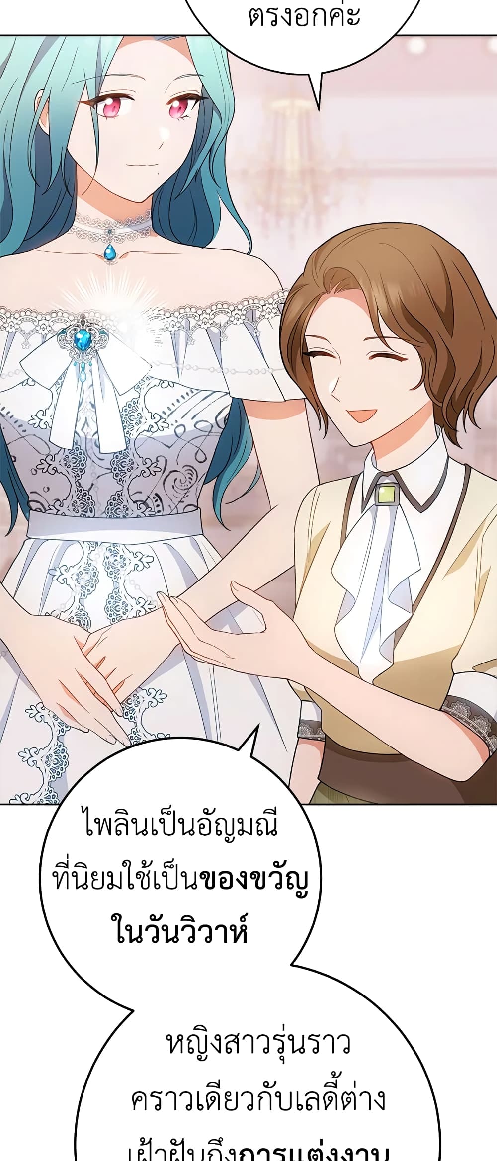 อ่านมังงะ the-young-lady-is-a-royal-chef หน้าที่ 40 แปลไทย